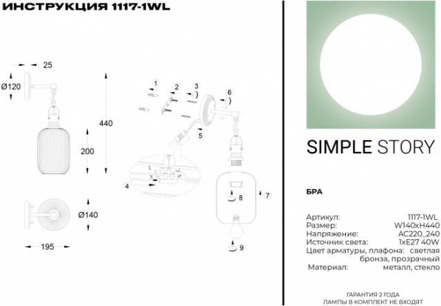 Бра 1117 1117-1WL фото 2