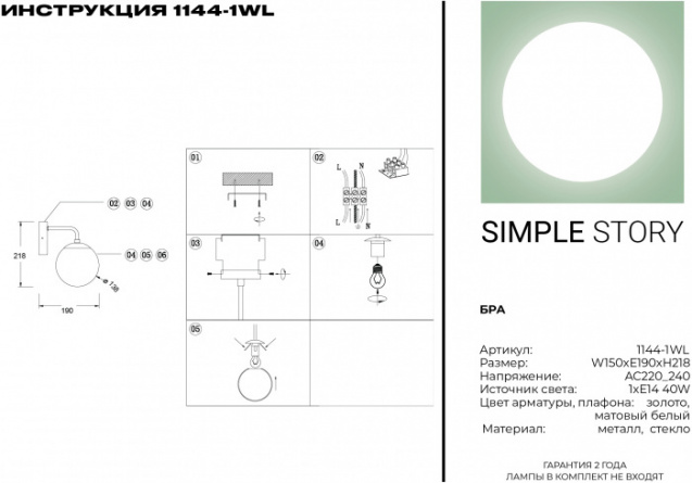 Бра 1144 1144-1WL фото 2